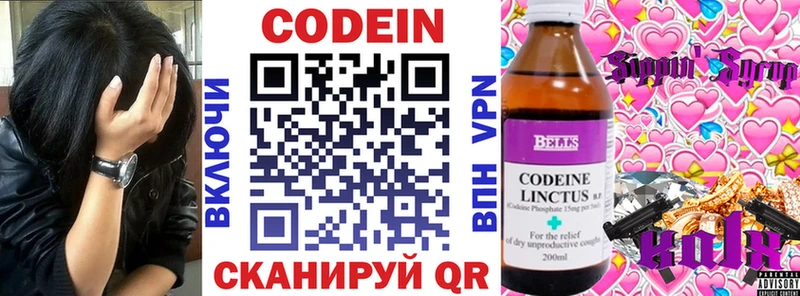 Кодеиновый сироп Lean Purple Drank  Кадников 